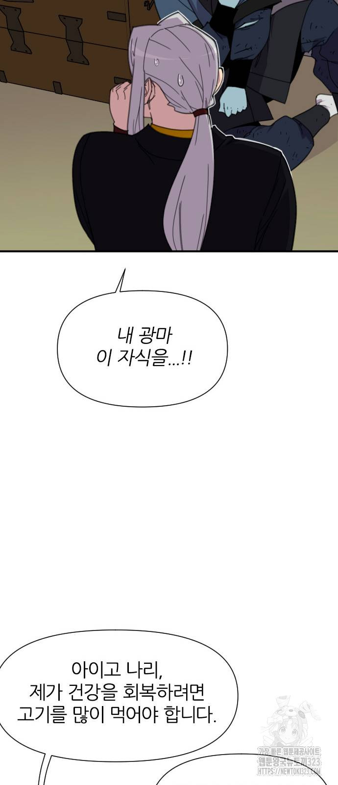 사상최강 166화 10