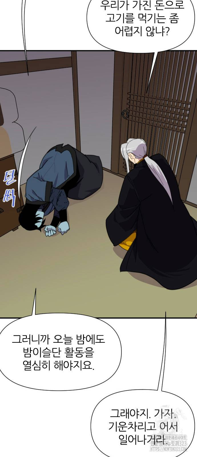 사상최강 166화 11