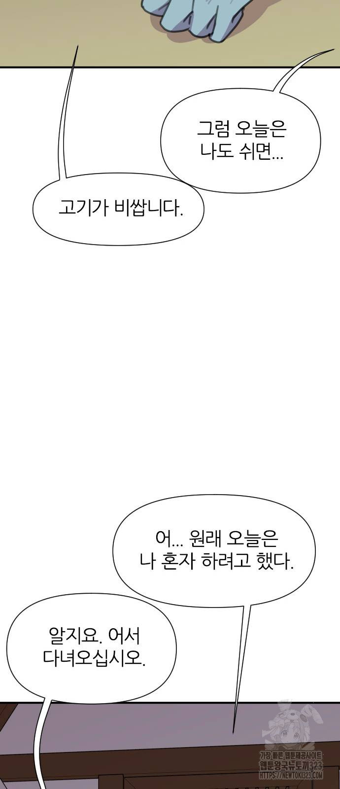 사상최강 166화 13
