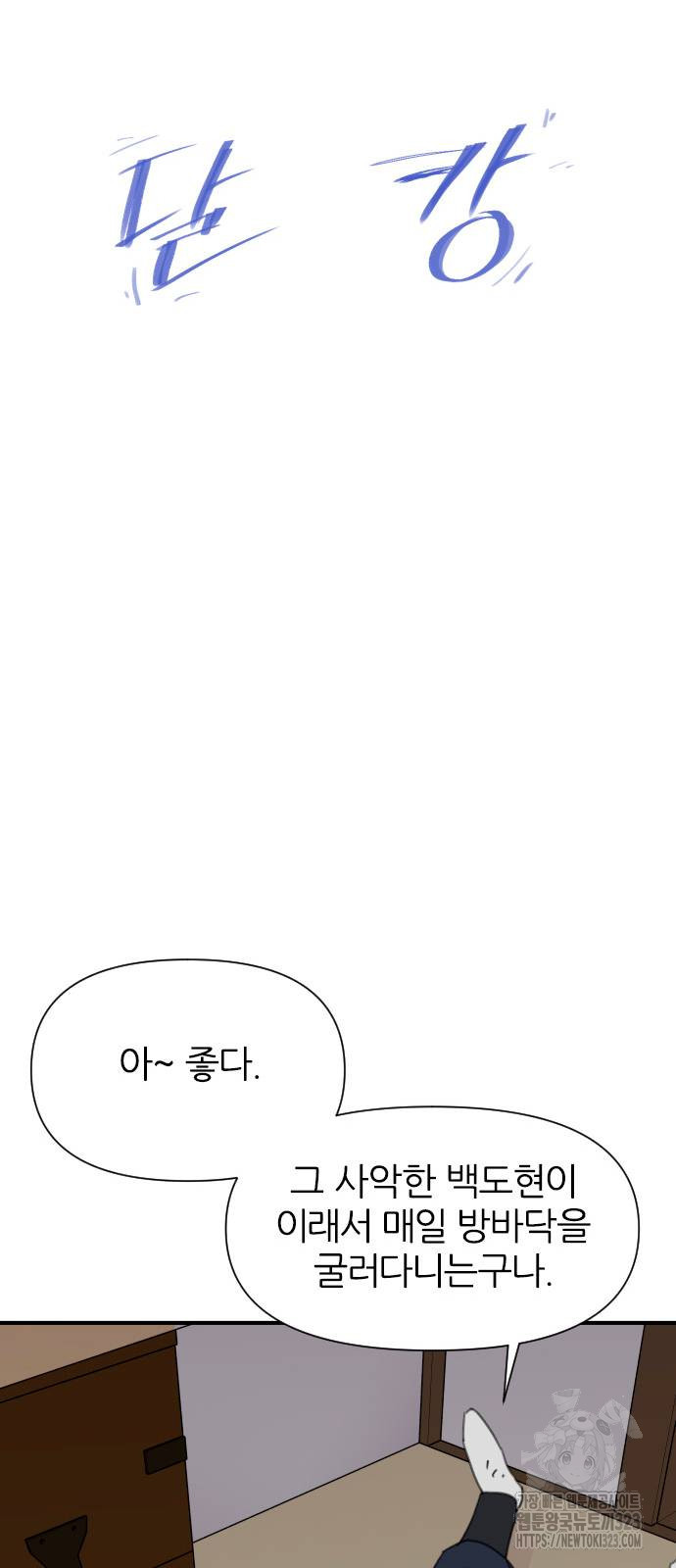 사상최강 166화 15