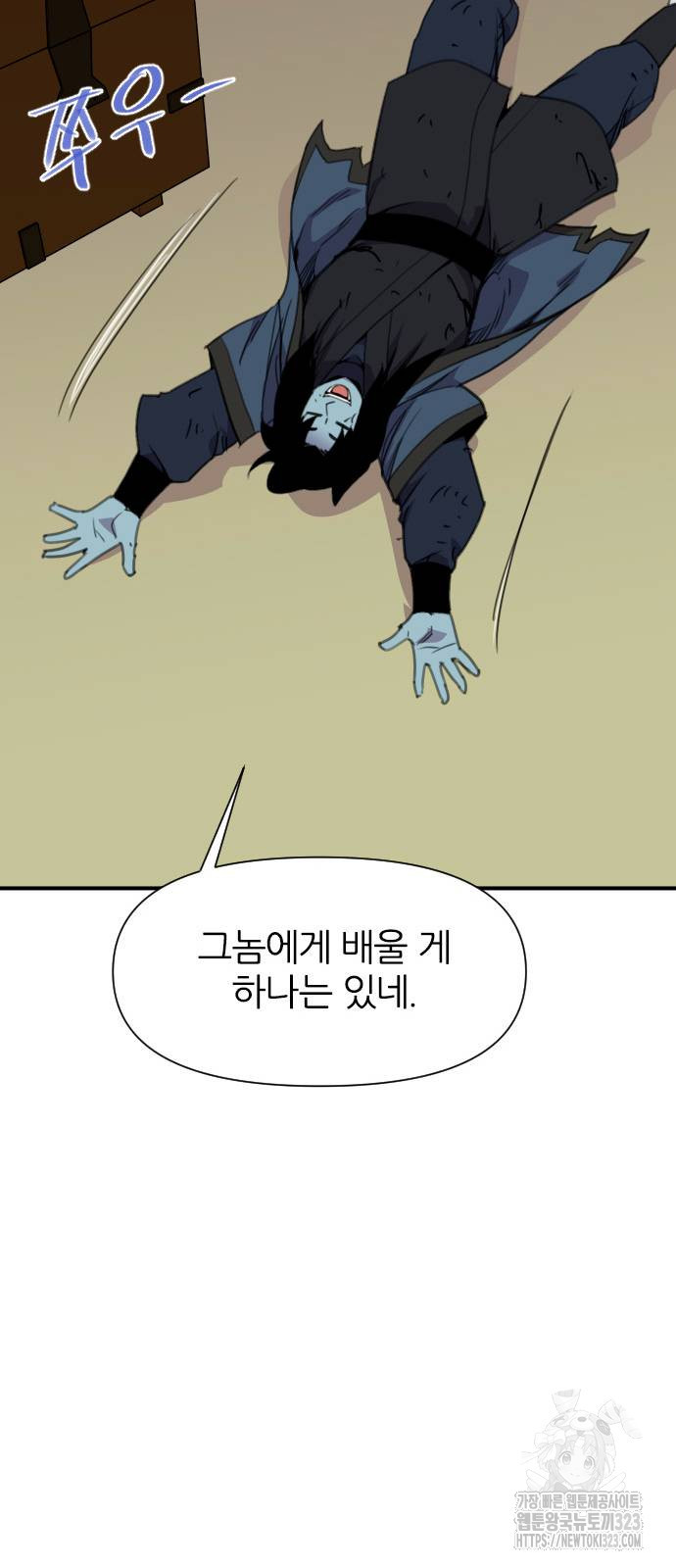 사상최강 166화 16