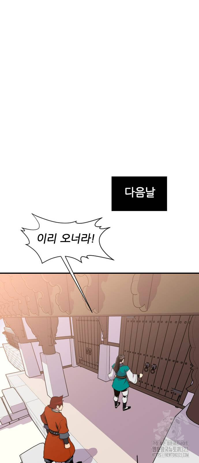 사상최강 166화 17