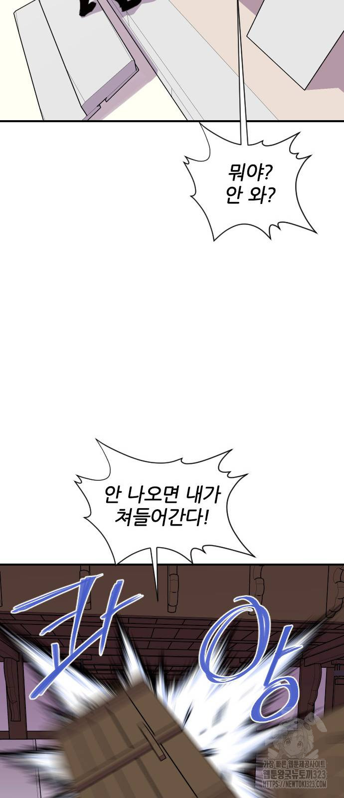 사상최강 166화 18