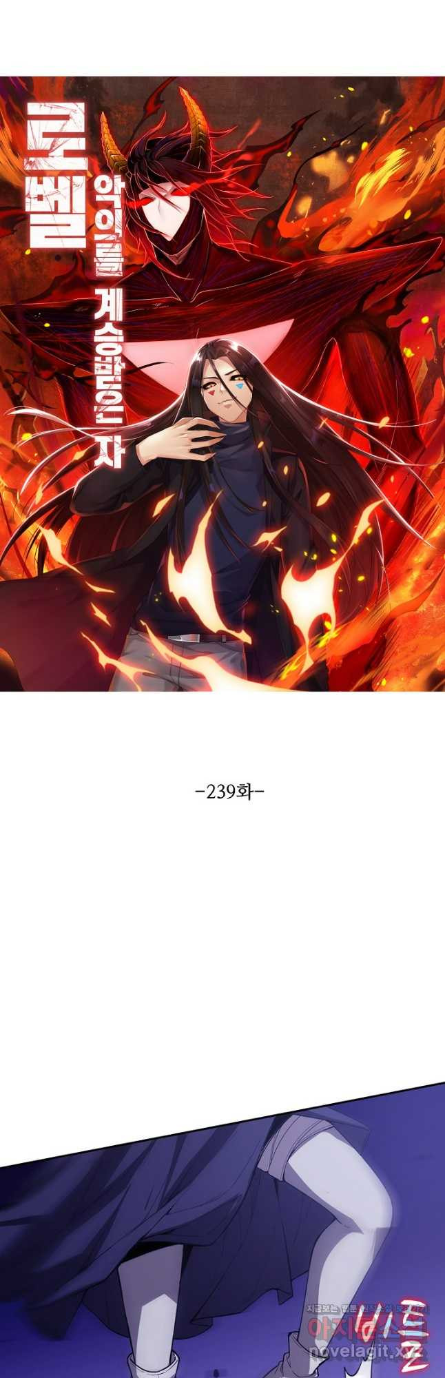로벨 239화 4