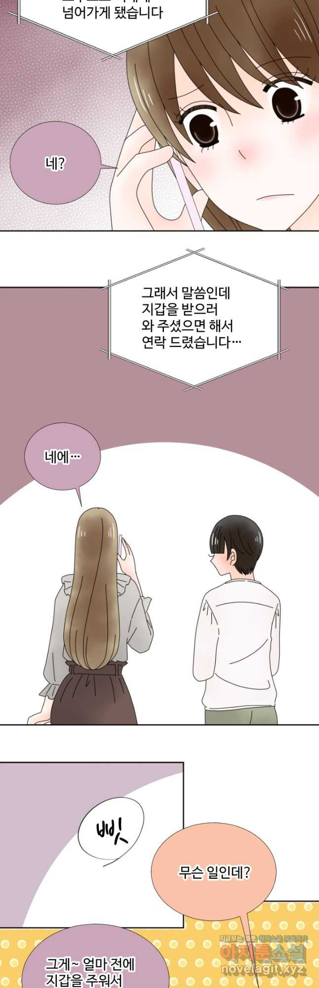 오늘 밤 어때? 204화 3