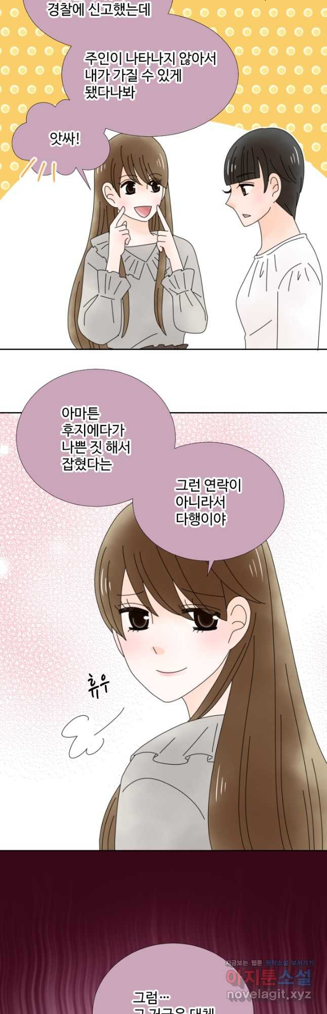 오늘 밤 어때? 204화 4