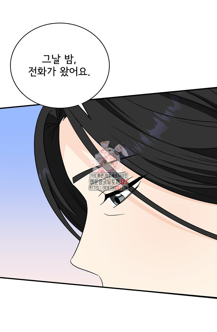 상사와의 수상한 잠자리 93화 1