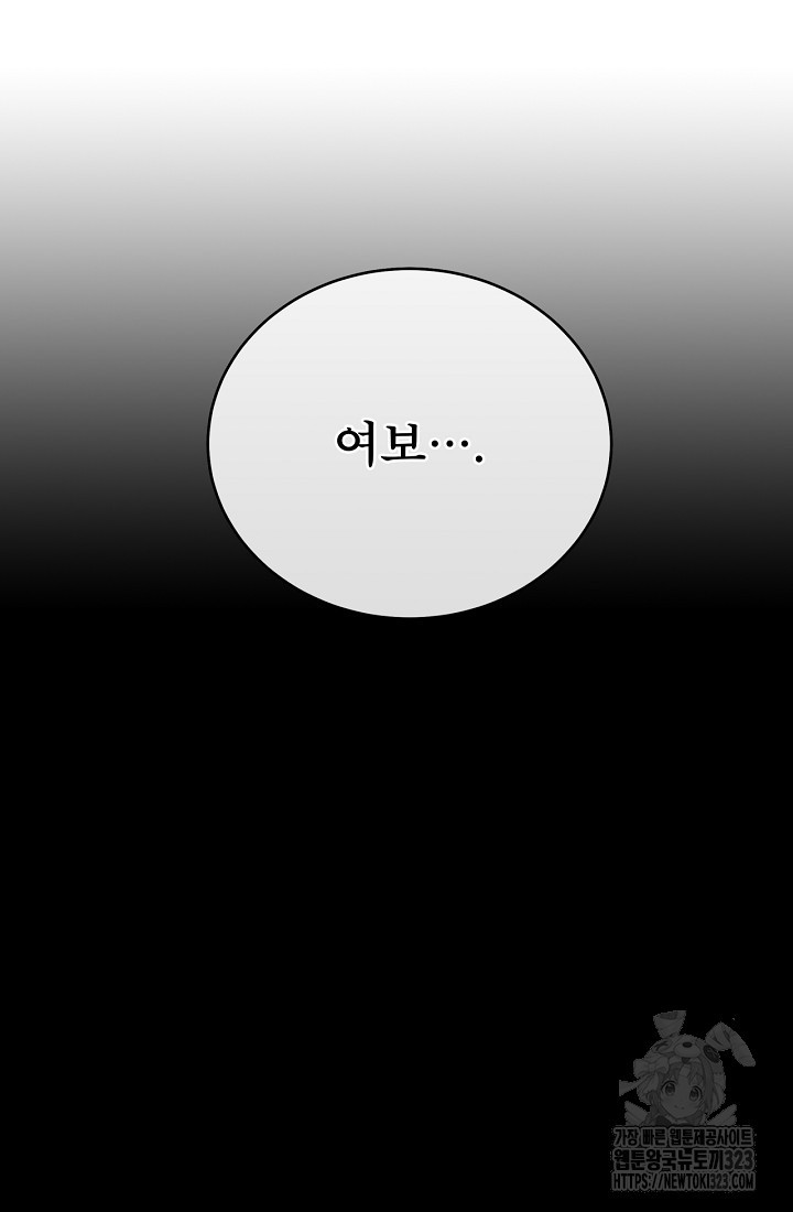 상사와의 수상한 잠자리 93화 2