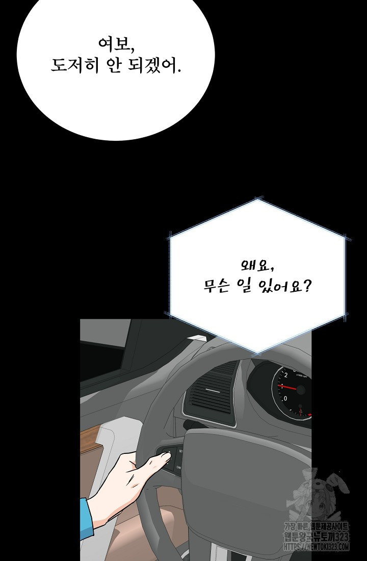 상사와의 수상한 잠자리 93화 4