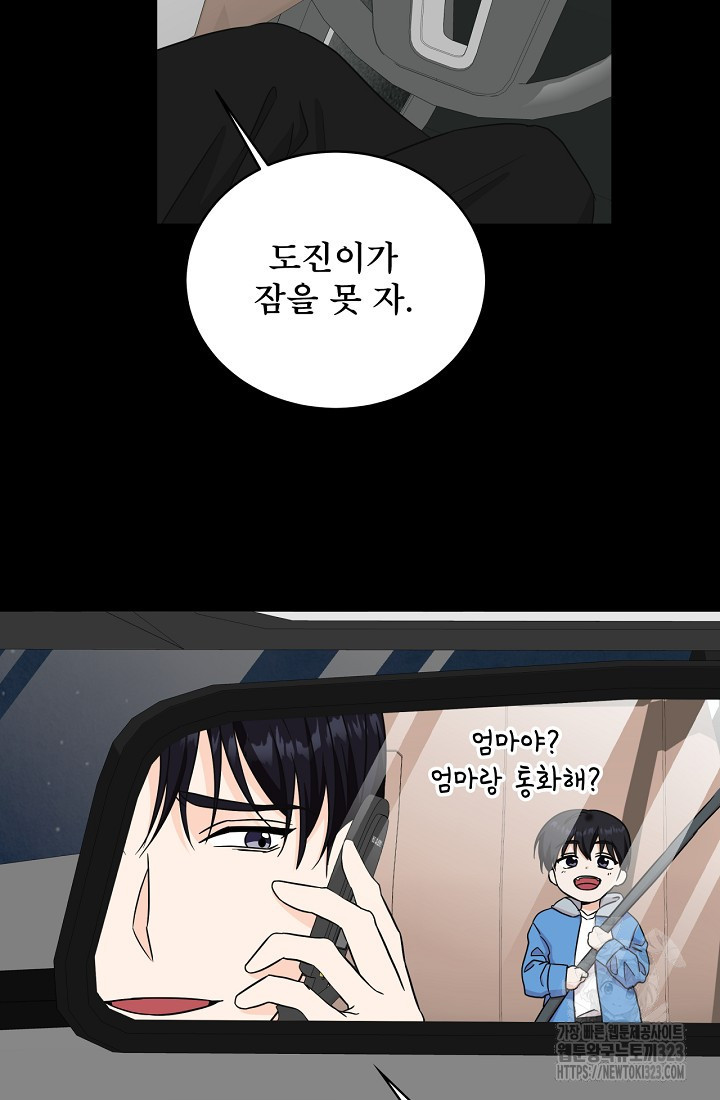 상사와의 수상한 잠자리 93화 5