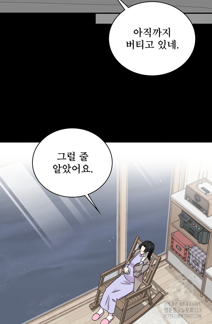 상사와의 수상한 잠자리 93화 6