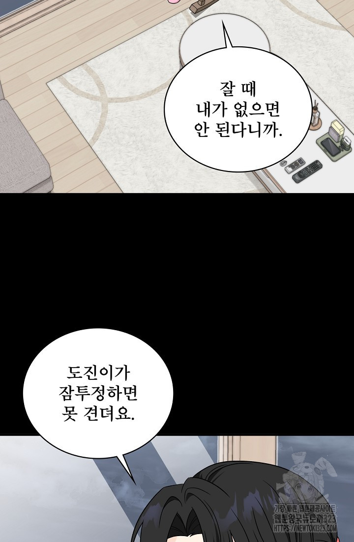 상사와의 수상한 잠자리 93화 7