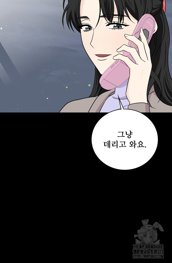 상사와의 수상한 잠자리 93화 8