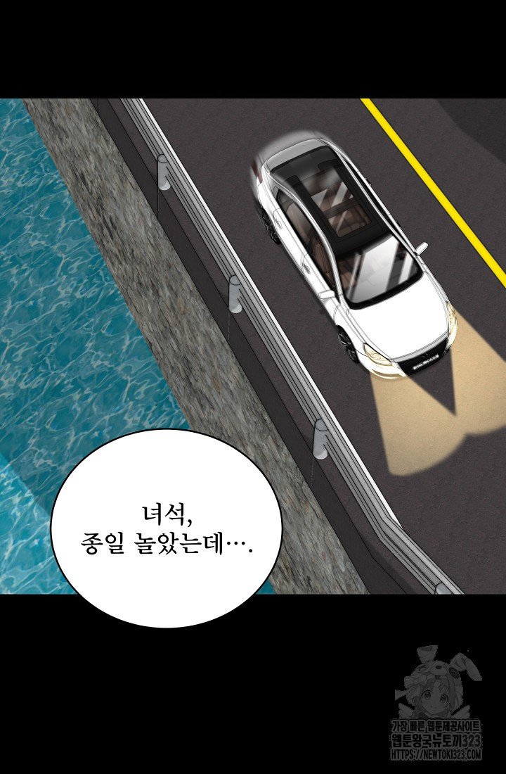 상사와의 수상한 잠자리 93화 9