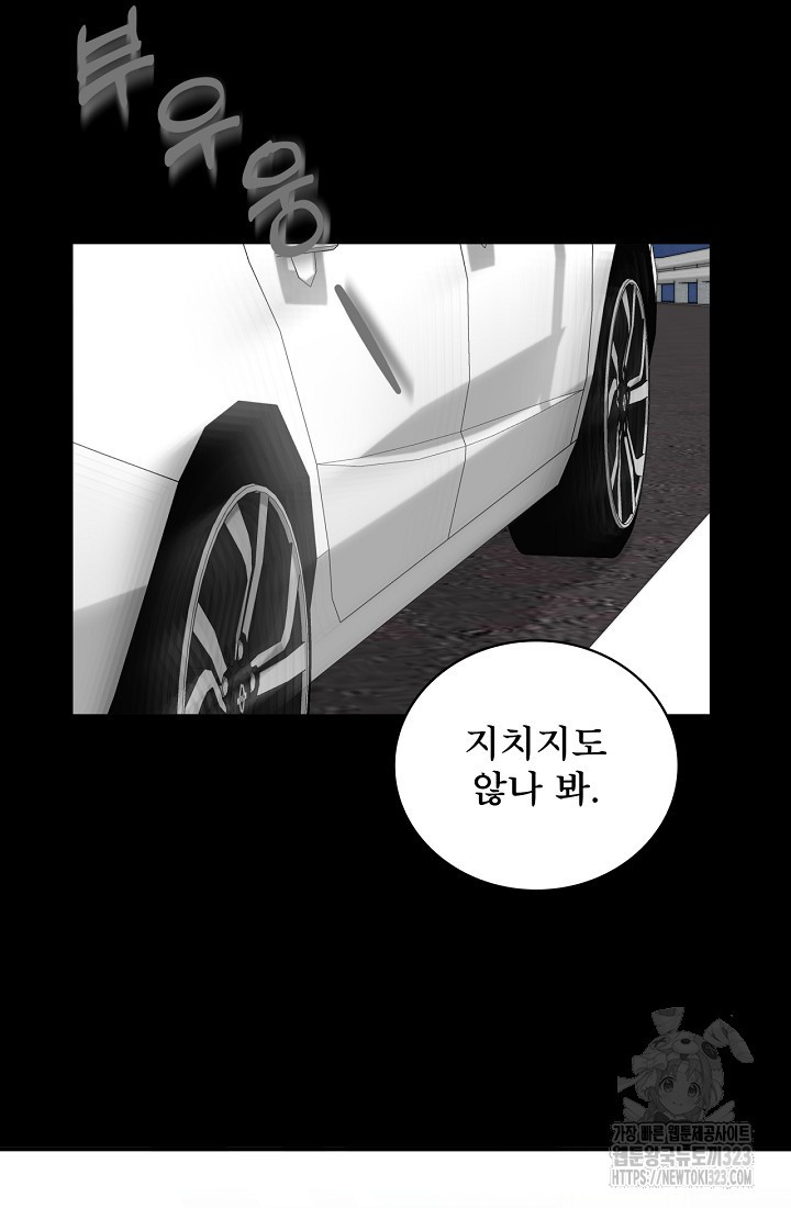 상사와의 수상한 잠자리 93화 10