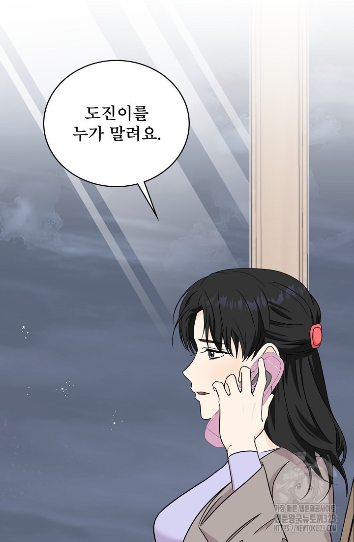 상사와의 수상한 잠자리 93화 11
