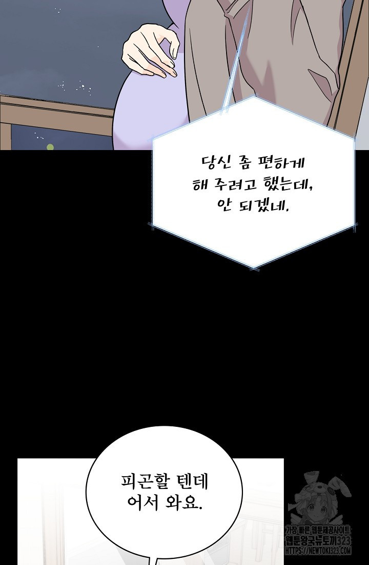 상사와의 수상한 잠자리 93화 12