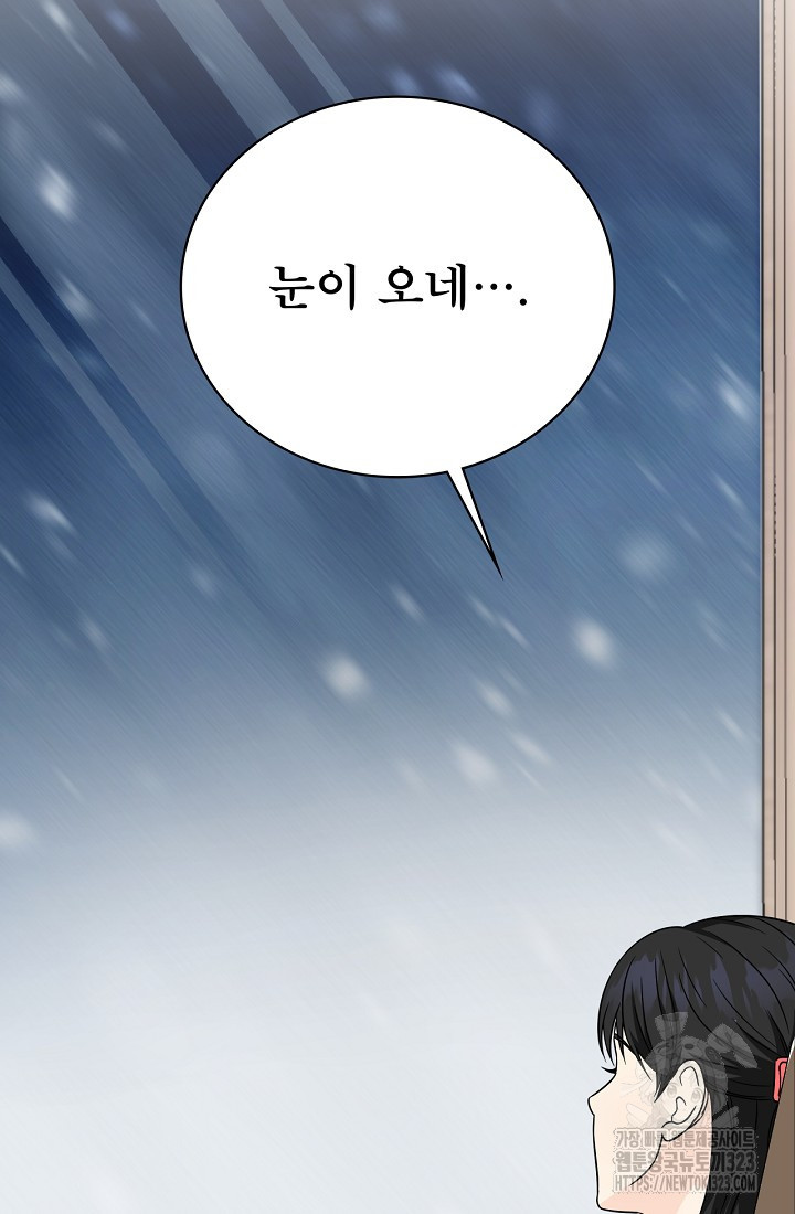 상사와의 수상한 잠자리 93화 15