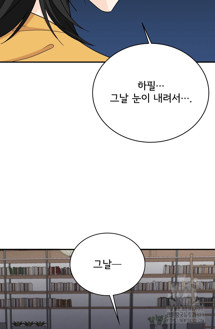 상사와의 수상한 잠자리 93화 18