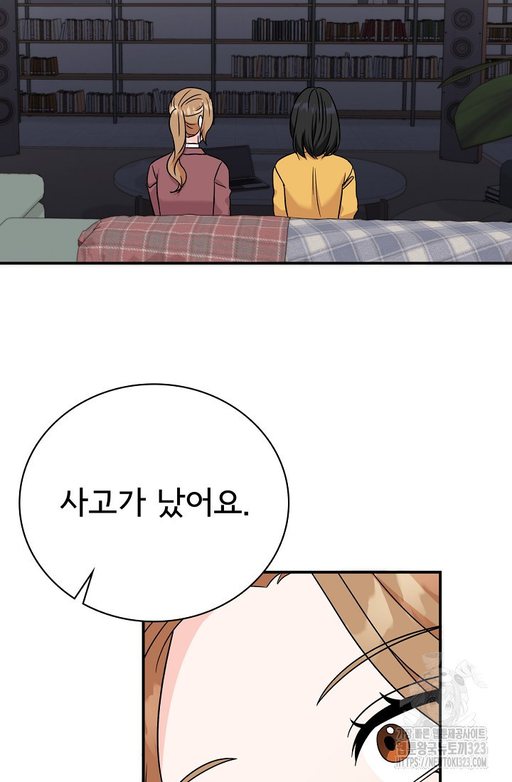 상사와의 수상한 잠자리 93화 19