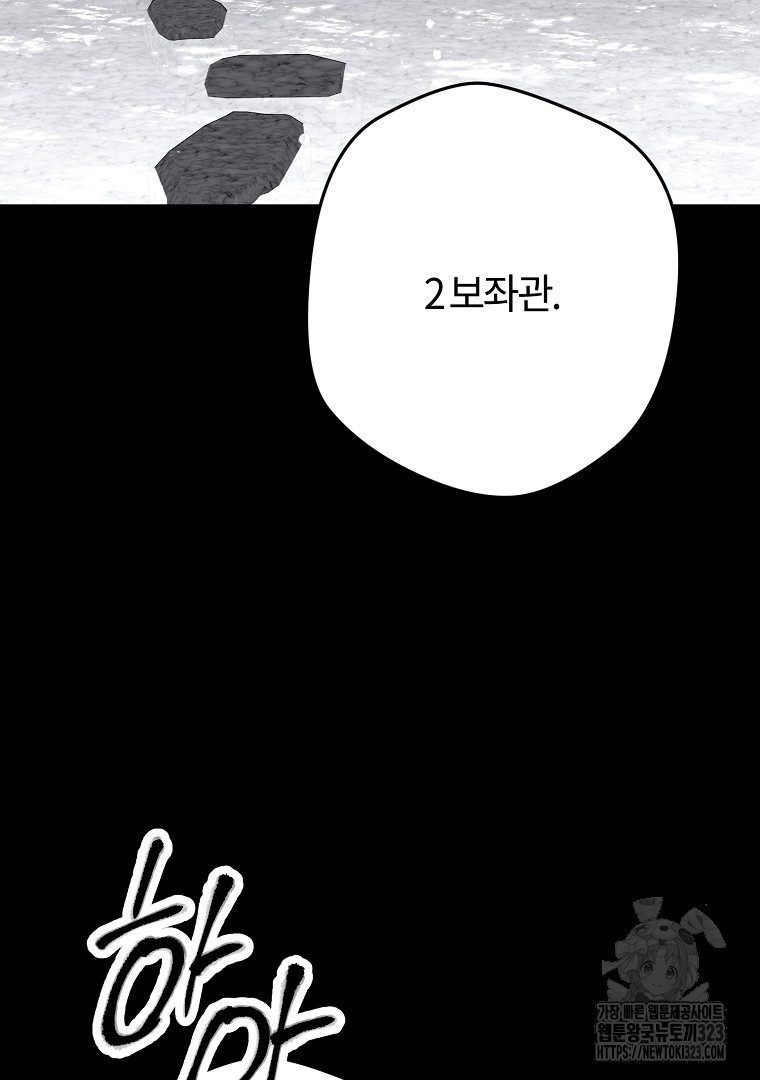 망할 가문을 살려보겠습니다 130화 10