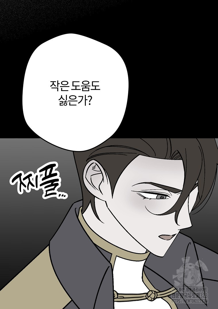 망할 가문을 살려보겠습니다 130화 17