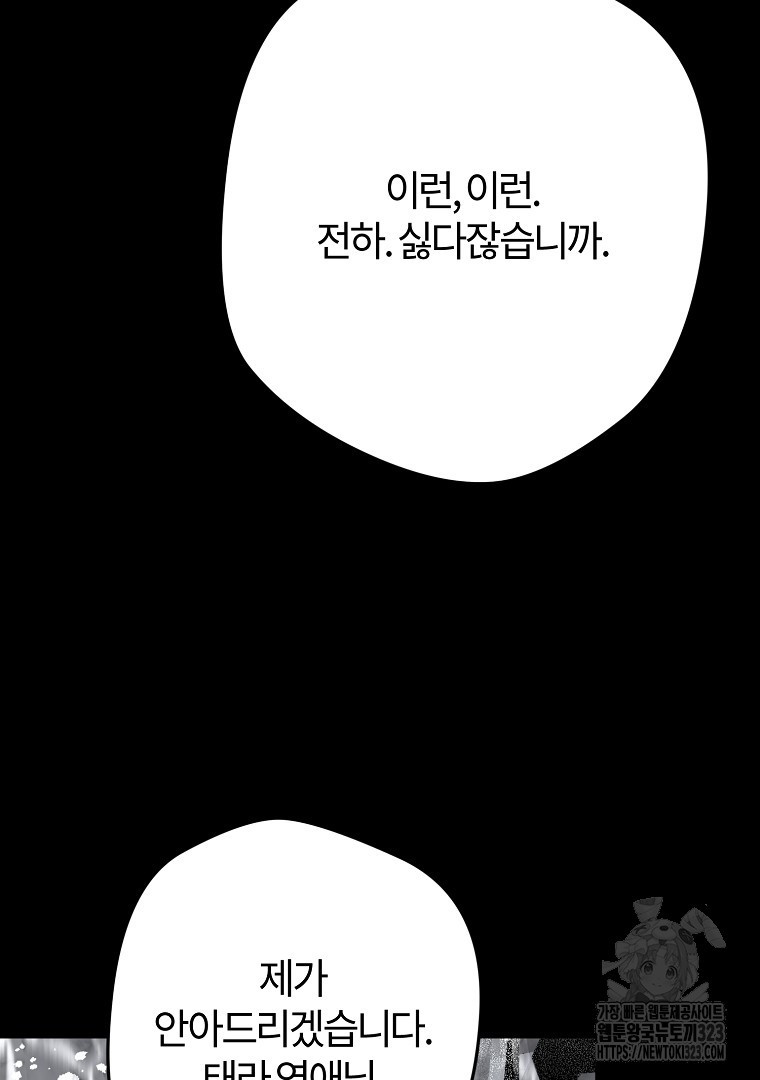 망할 가문을 살려보겠습니다 130화 27