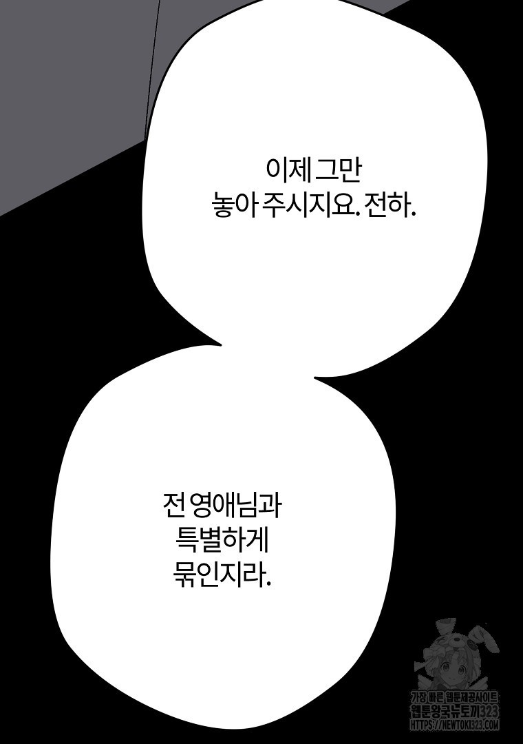 망할 가문을 살려보겠습니다 130화 32