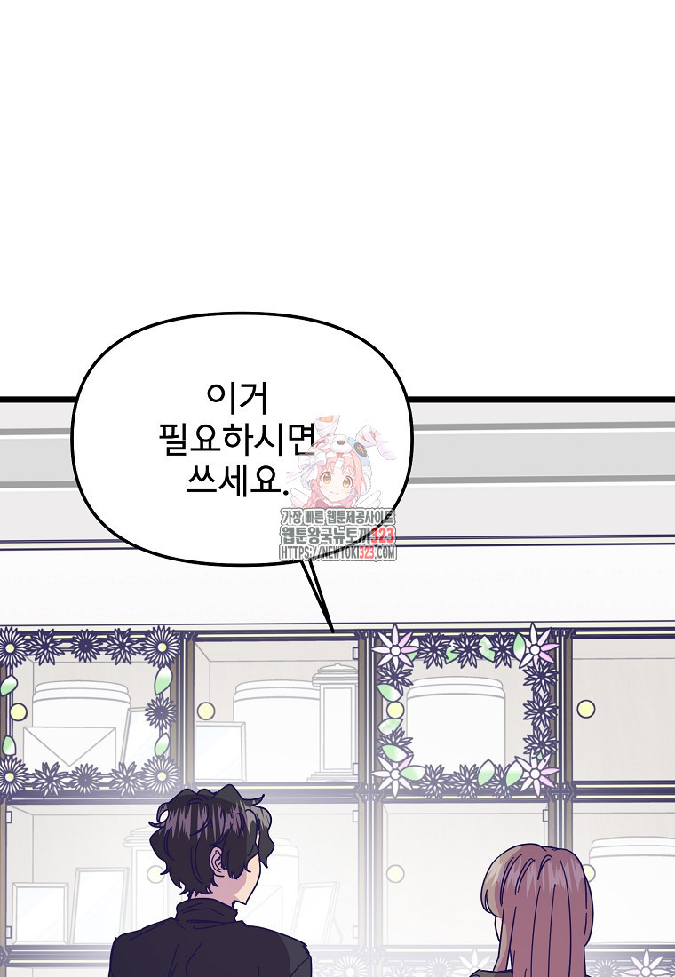 갑자기 엄마가 되었습니다 33화 1