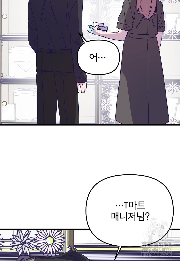 갑자기 엄마가 되었습니다 33화 2