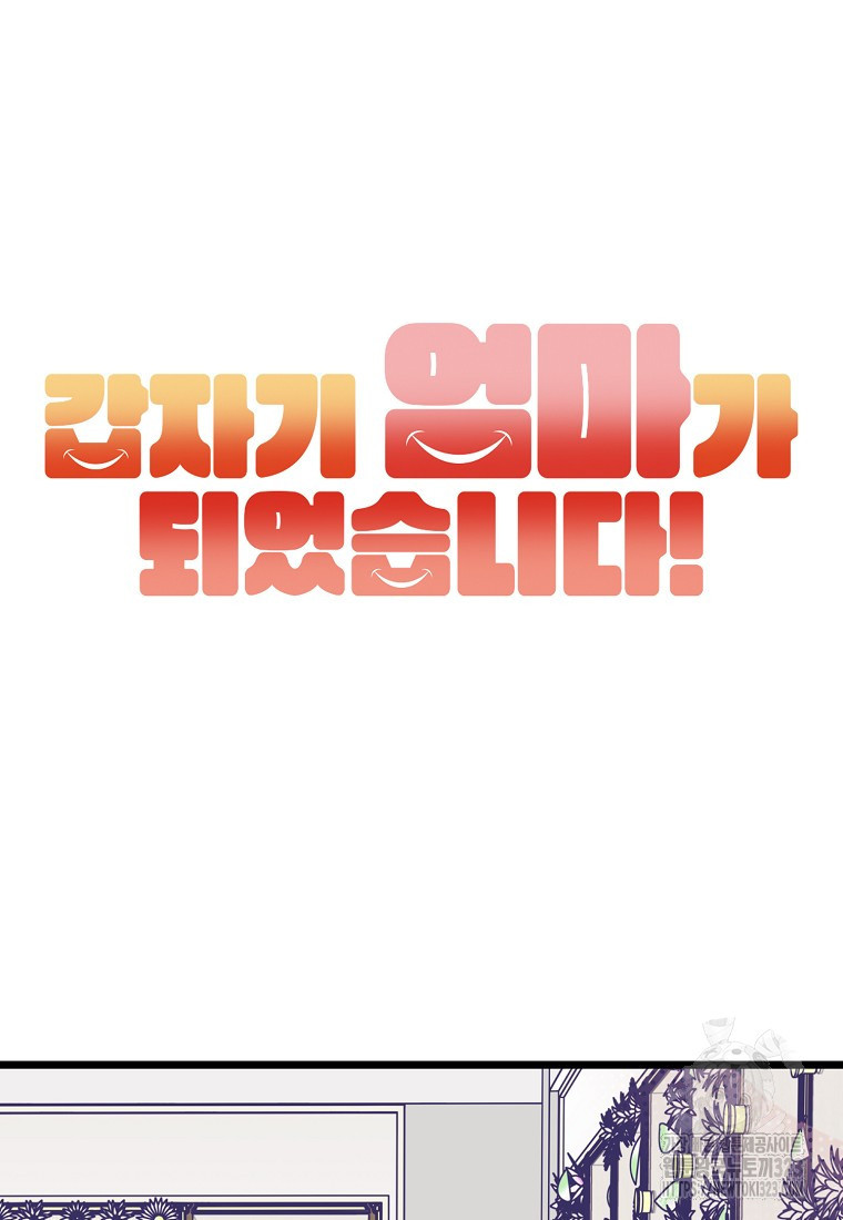 갑자기 엄마가 되었습니다 33화 4