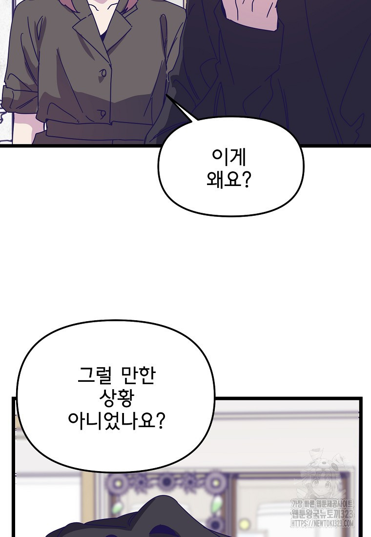 갑자기 엄마가 되었습니다 33화 8