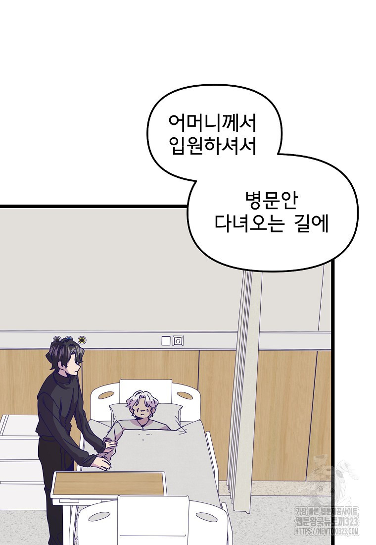 갑자기 엄마가 되었습니다 33화 10