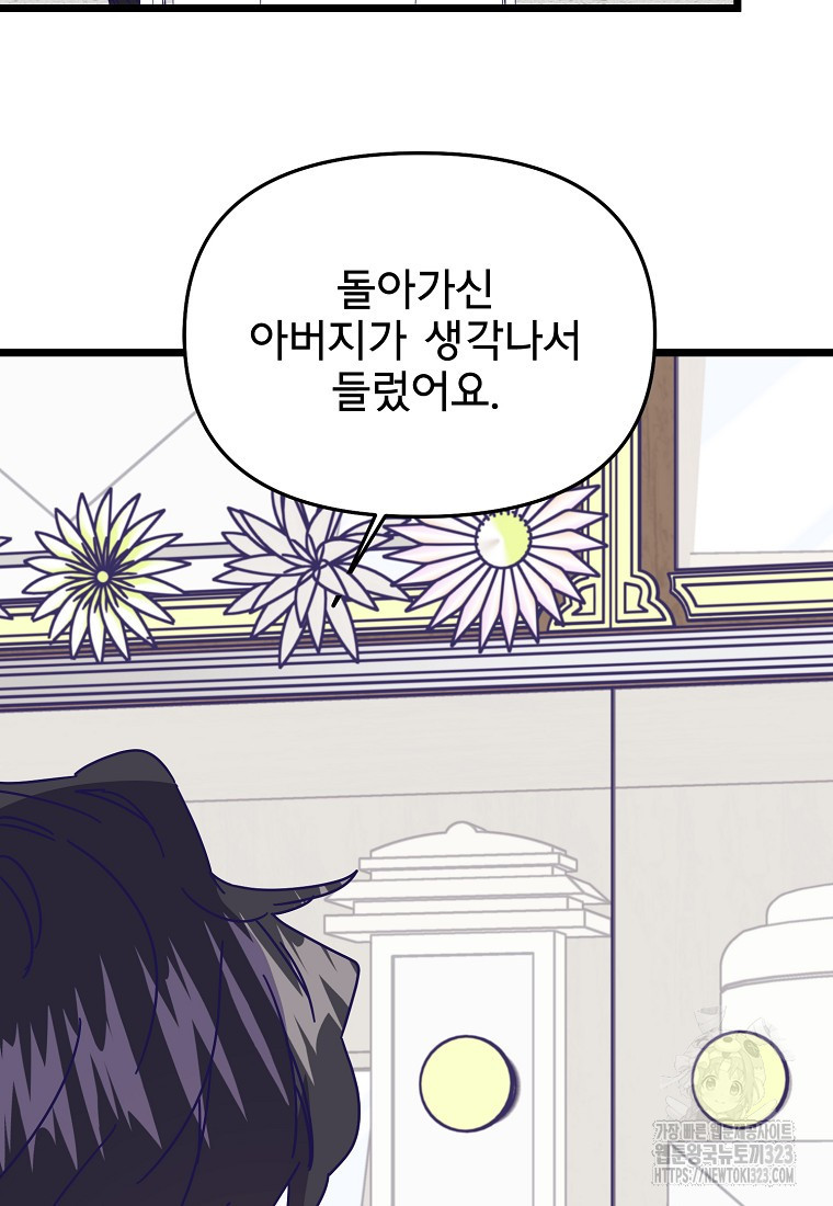 갑자기 엄마가 되었습니다 33화 11