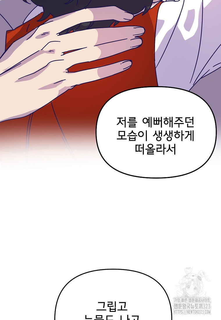 갑자기 엄마가 되었습니다 33화 15