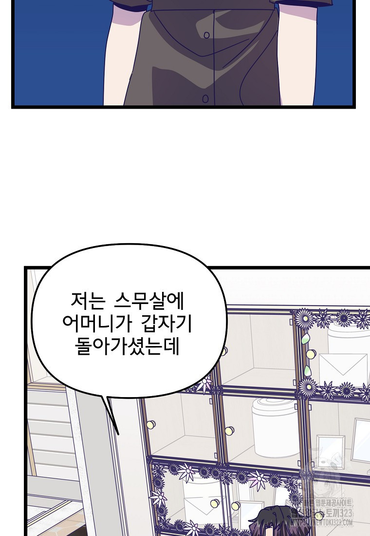 갑자기 엄마가 되었습니다 33화 17