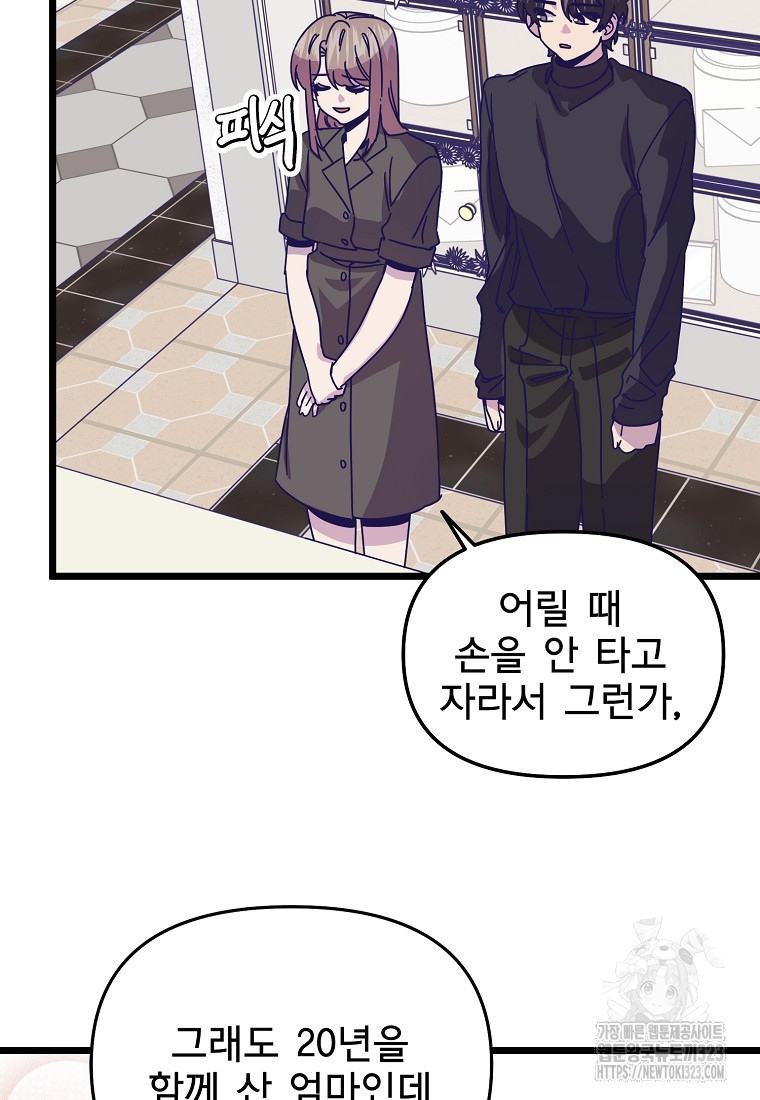 갑자기 엄마가 되었습니다 33화 18