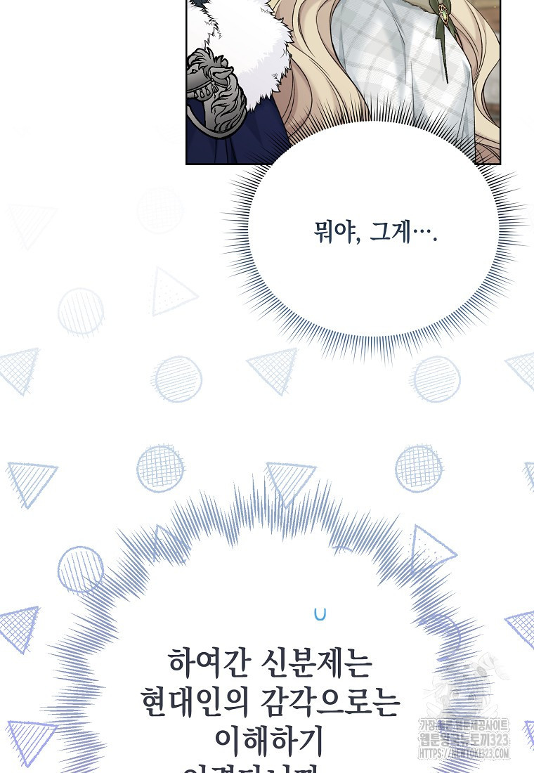 녹음의 관 91화 8