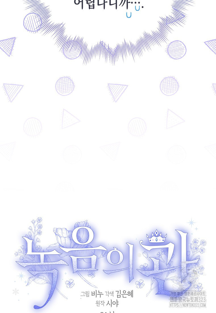 녹음의 관 91화 9