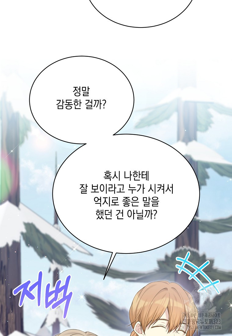녹음의 관 91화 11