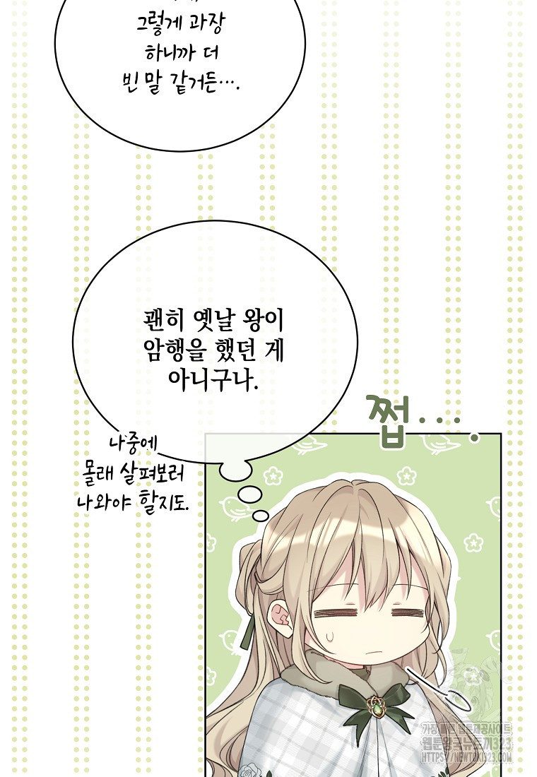 녹음의 관 91화 13