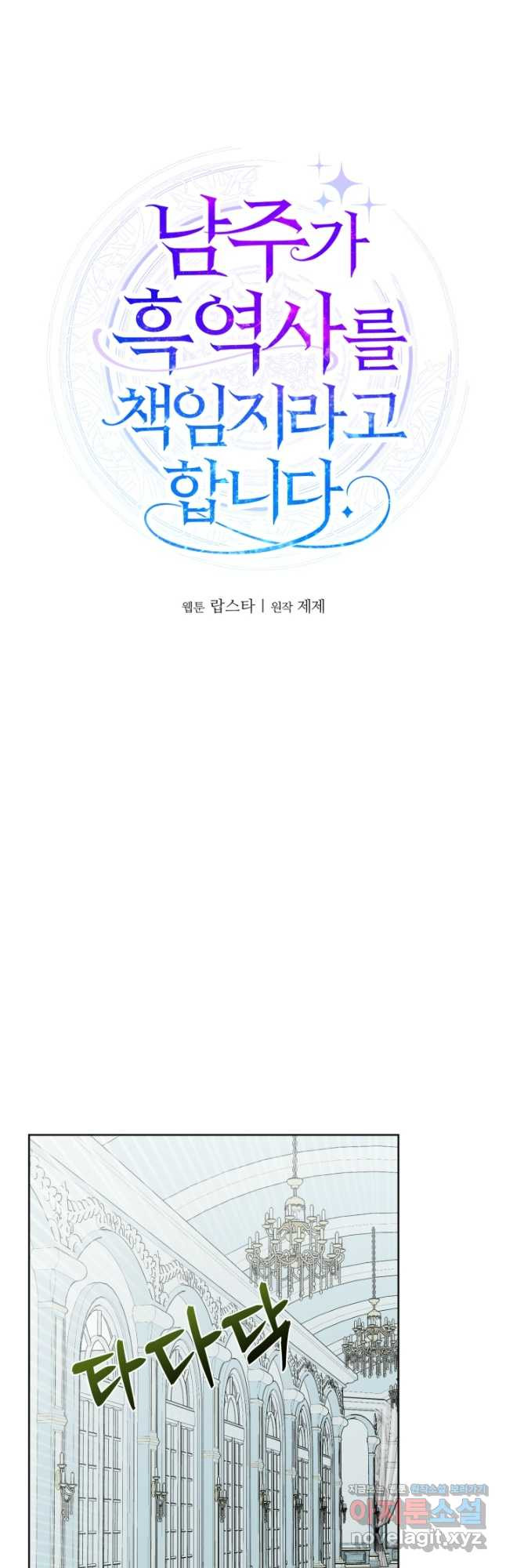 남주가 흑역사를 책임지라고 합니다 46화 6