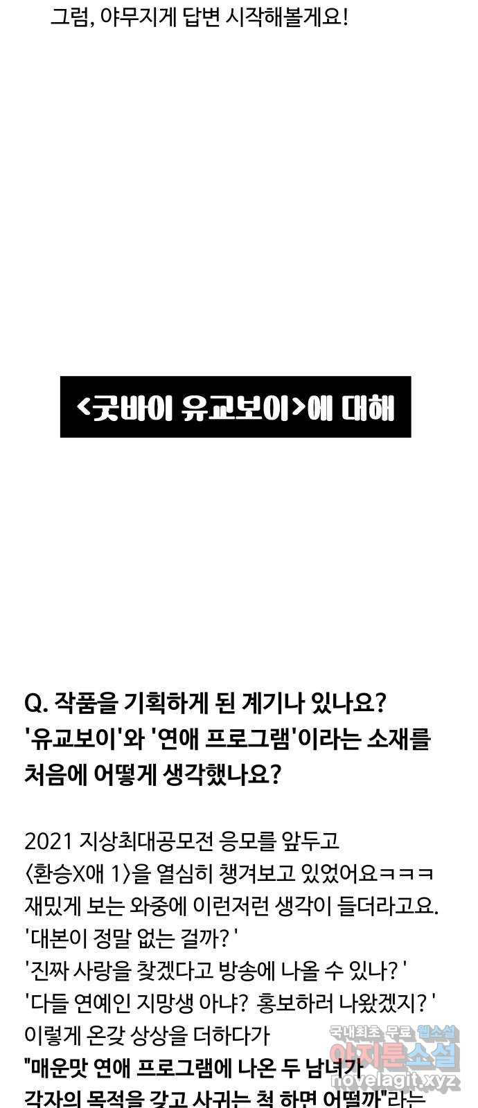 굿바이 유교보이 후기 2