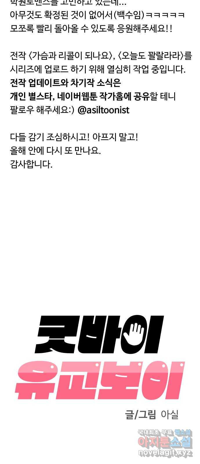 굿바이 유교보이 후기 17