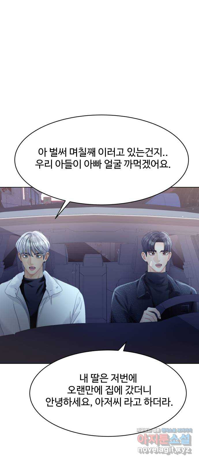 물어보는 사이 외전 2화 2