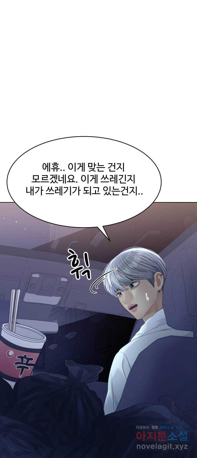 물어보는 사이 외전 2화 3