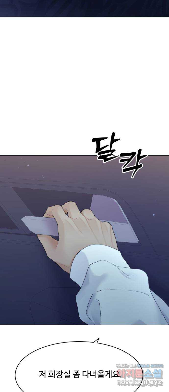 물어보는 사이 외전 2화 4