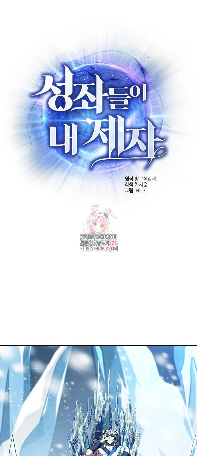 성좌들이 내 제자 54화 1