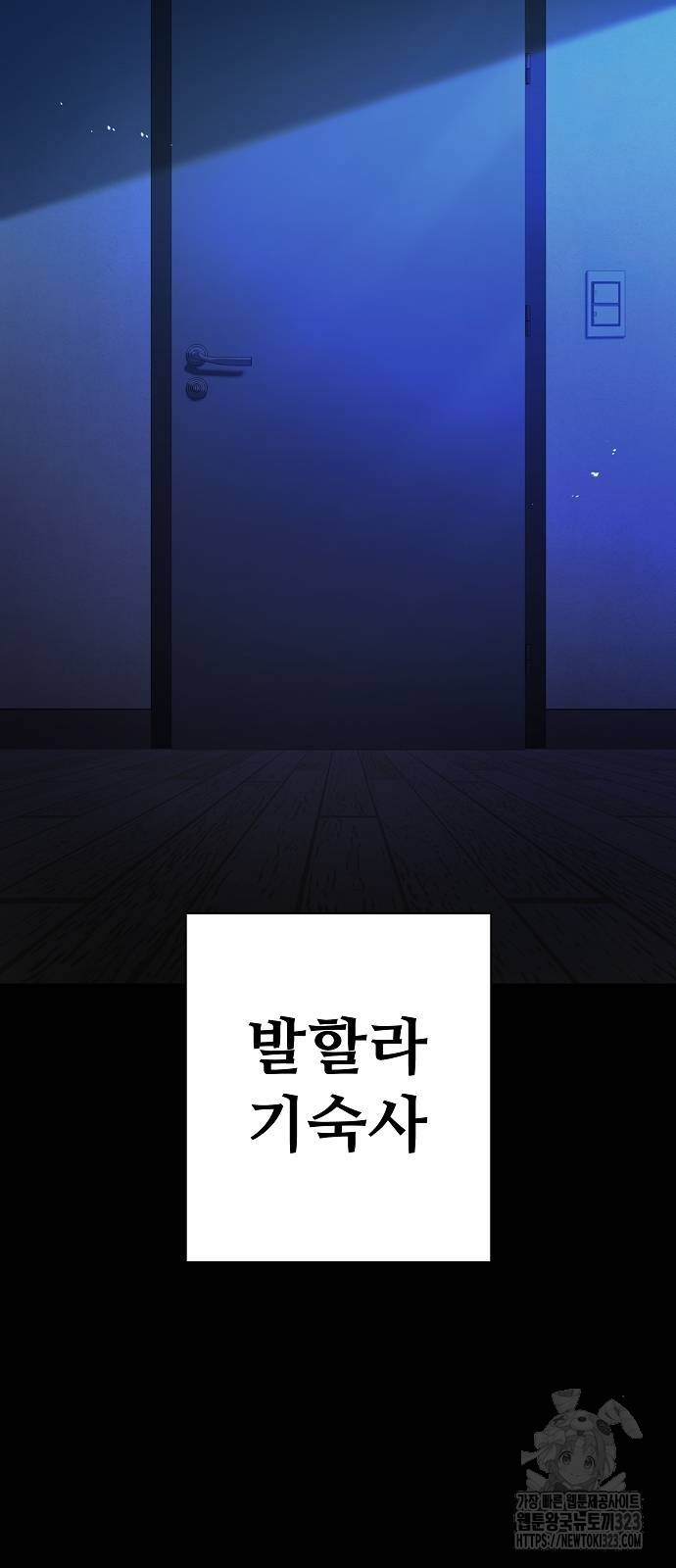 성좌들이 내 제자 54화 6