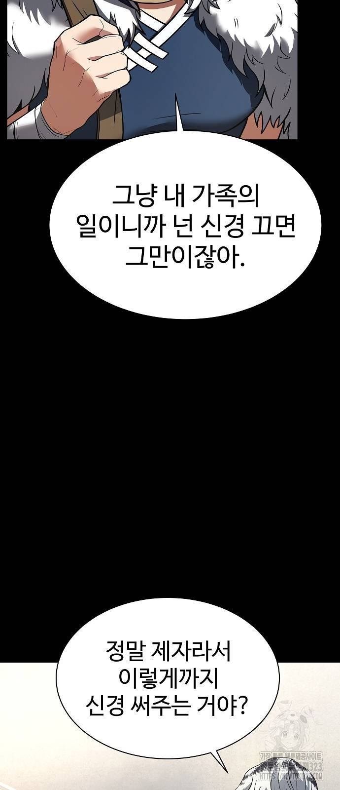 성좌들이 내 제자 54화 17